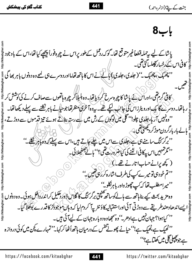 Jannat Ke Pattay by Nimra Ahmed Famous Romantic Urdu Novel published on Kitab Ghar, also available in Urdu Book Format
