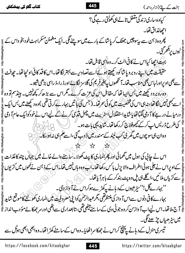 Jannat Ke Pattay by Nimra Ahmed Famous Romantic Urdu Novel published on Kitab Ghar, also available in Urdu Book Format