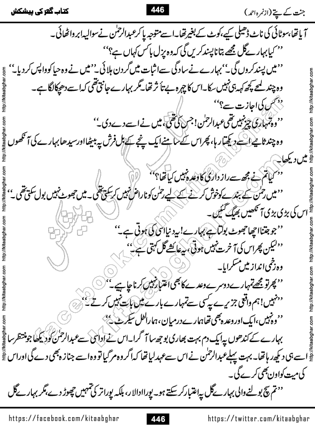 Jannat Ke Pattay by Nimra Ahmed Famous Romantic Urdu Novel published on Kitab Ghar, also available in Urdu Book Format