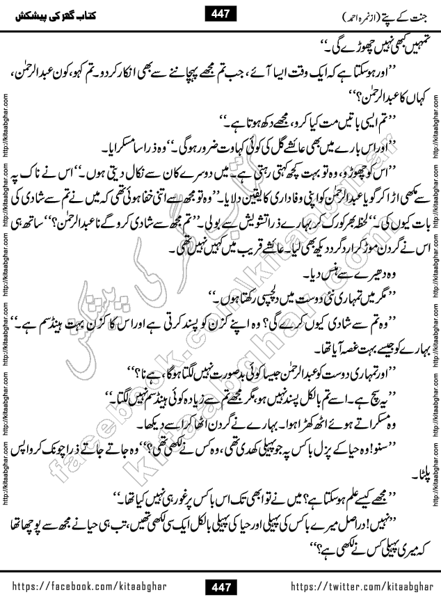 Jannat Ke Pattay by Nimra Ahmed Famous Romantic Urdu Novel published on Kitab Ghar, also available in Urdu Book Format