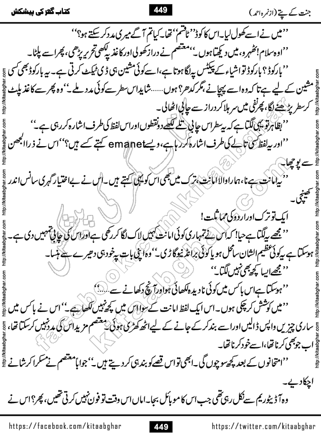 Jannat Ke Pattay by Nimra Ahmed Famous Romantic Urdu Novel published on Kitab Ghar, also available in Urdu Book Format
