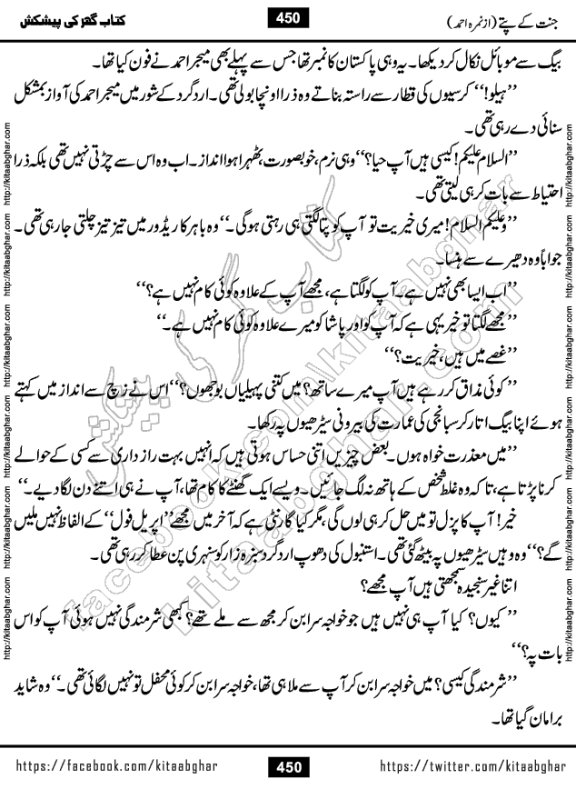 Jannat Ke Pattay by Nimra Ahmed Famous Romantic Urdu Novel published on Kitab Ghar, also available in Urdu Book Format