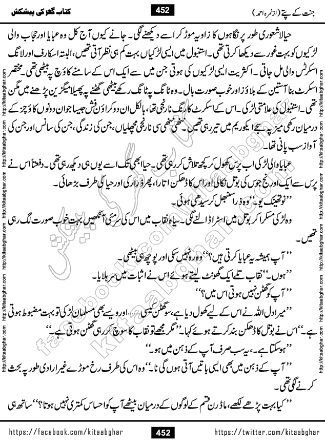 Jannat Ke Pattay by Nimra Ahmed Famous Romantic Urdu Novel published on Kitab Ghar, also available in Urdu Book Format