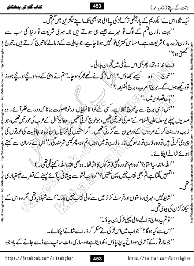 Jannat Ke Pattay by Nimra Ahmed Famous Romantic Urdu Novel published on Kitab Ghar, also available in Urdu Book Format