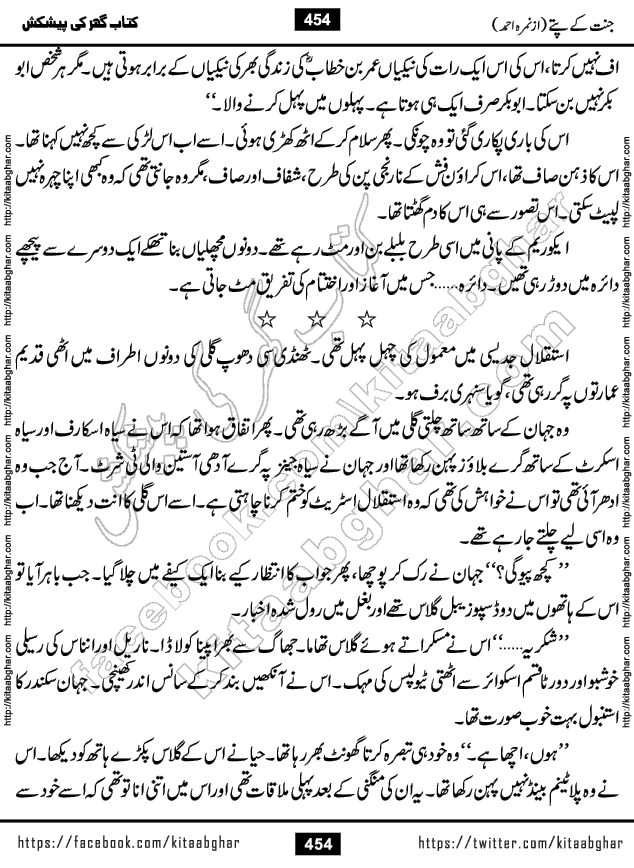 Jannat Ke Pattay by Nimra Ahmed Famous Romantic Urdu Novel published on Kitab Ghar, also available in Urdu Book Format