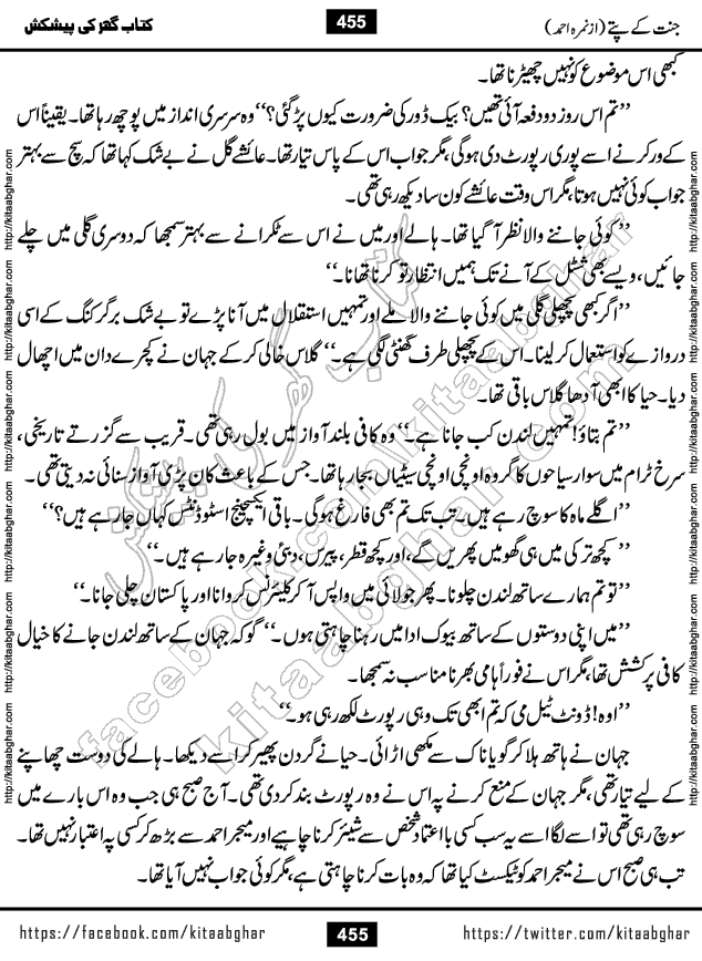 Jannat Ke Pattay by Nimra Ahmed Famous Romantic Urdu Novel published on Kitab Ghar, also available in Urdu Book Format