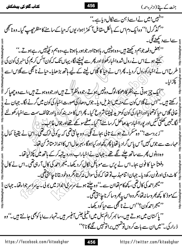 Jannat Ke Pattay by Nimra Ahmed Famous Romantic Urdu Novel published on Kitab Ghar, also available in Urdu Book Format
