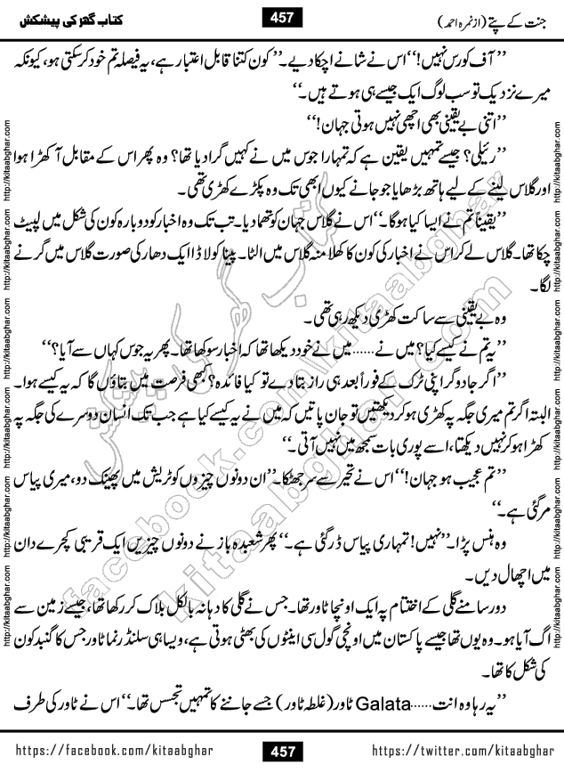 Jannat Ke Pattay by Nimra Ahmed Famous Romantic Urdu Novel published on Kitab Ghar, also available in Urdu Book Format