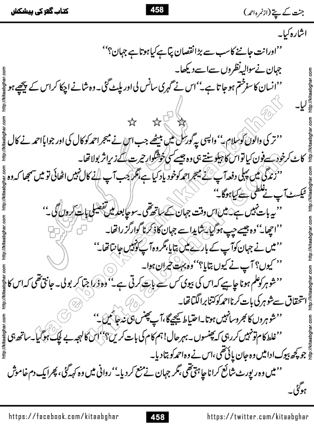 Jannat Ke Pattay by Nimra Ahmed Famous Romantic Urdu Novel published on Kitab Ghar, also available in Urdu Book Format