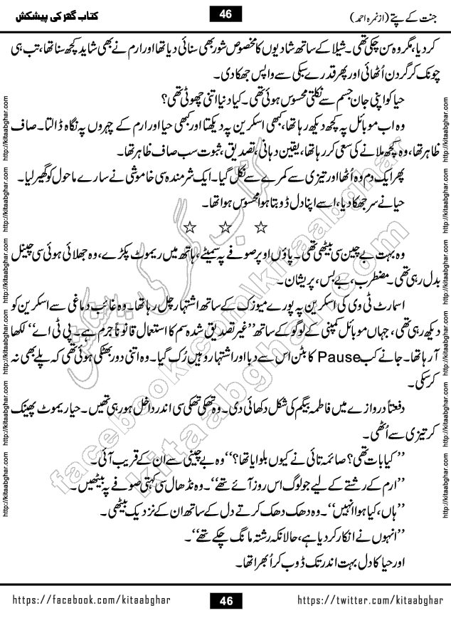 Jannat Ke Pattay by Nimra Ahmed Famous Romantic Urdu Novel published on Kitab Ghar, also available in Urdu Book Format