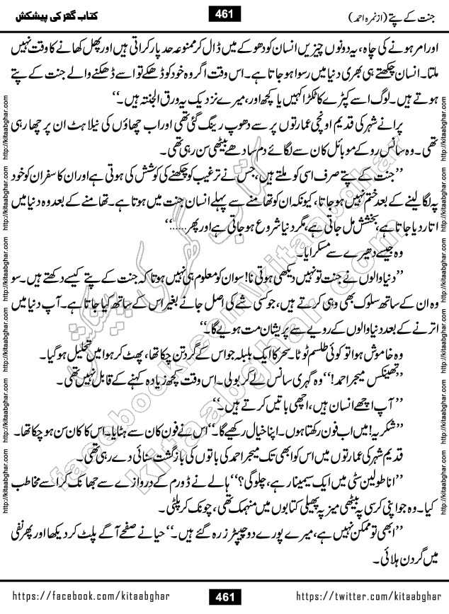 Jannat Ke Pattay by Nimra Ahmed Famous Romantic Urdu Novel published on Kitab Ghar, also available in Urdu Book Format
