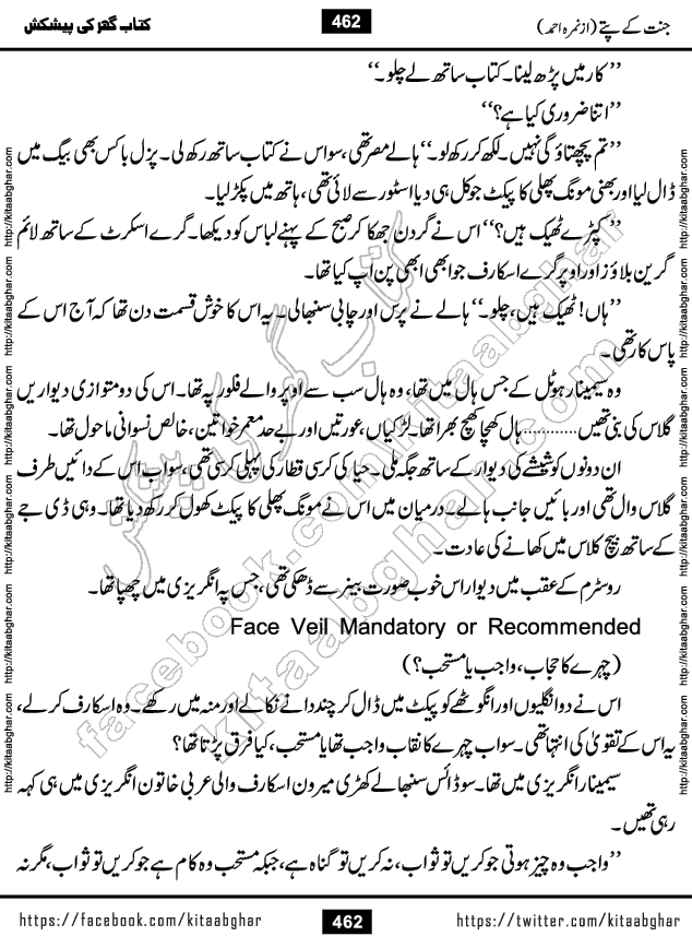 Jannat Ke Pattay by Nimra Ahmed Famous Romantic Urdu Novel published on Kitab Ghar, also available in Urdu Book Format