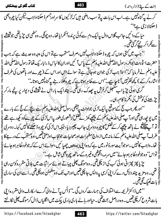 Jannat Ke Pattay by Nimra Ahmed Famous Romantic Urdu Novel published on Kitab Ghar, also available in Urdu Book Format