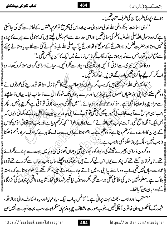 Jannat Ke Pattay by Nimra Ahmed Famous Romantic Urdu Novel published on Kitab Ghar, also available in Urdu Book Format