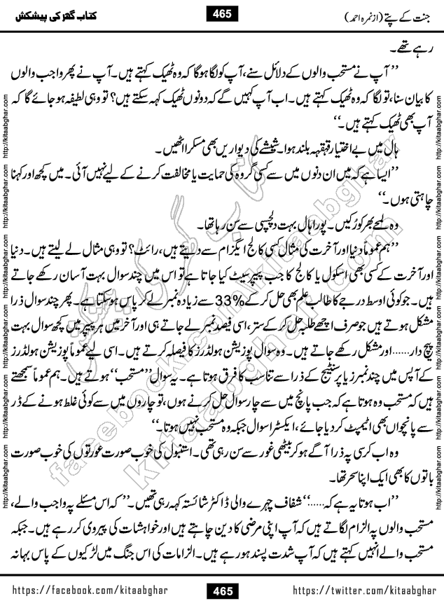Jannat Ke Pattay by Nimra Ahmed Famous Romantic Urdu Novel published on Kitab Ghar, also available in Urdu Book Format