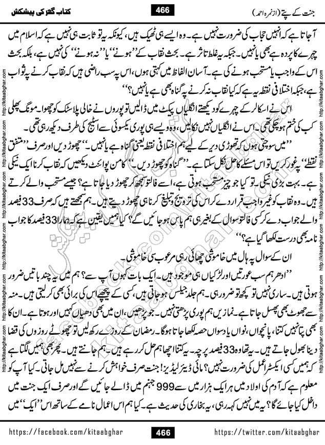 Jannat Ke Pattay by Nimra Ahmed Famous Romantic Urdu Novel published on Kitab Ghar, also available in Urdu Book Format