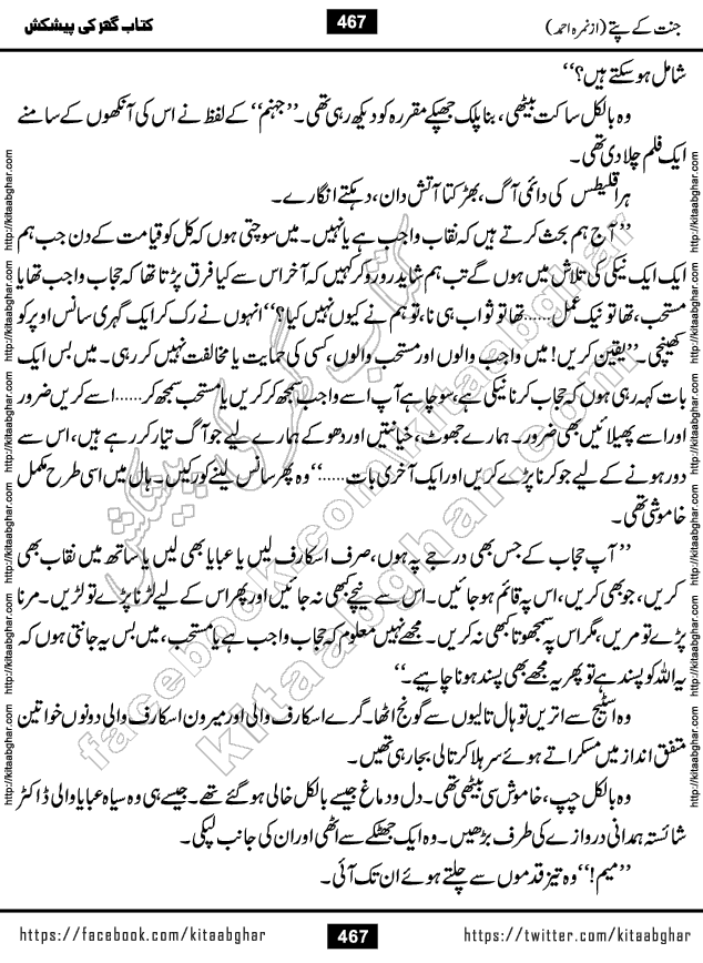 Jannat Ke Pattay by Nimra Ahmed Famous Romantic Urdu Novel published on Kitab Ghar, also available in Urdu Book Format