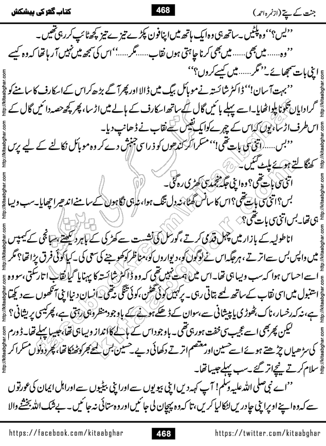 Jannat Ke Pattay by Nimra Ahmed Famous Romantic Urdu Novel published on Kitab Ghar, also available in Urdu Book Format