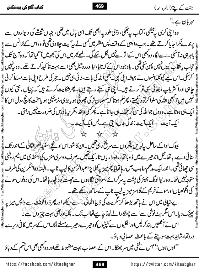 Jannat Ke Pattay by Nimra Ahmed Famous Romantic Urdu Novel published on Kitab Ghar, also available in Urdu Book Format