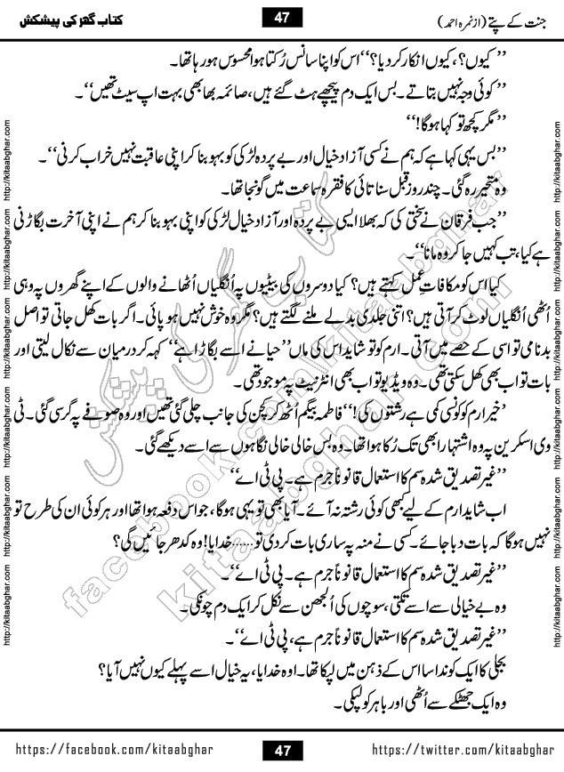 Jannat Ke Pattay by Nimra Ahmed Famous Romantic Urdu Novel published on Kitab Ghar, also available in Urdu Book Format