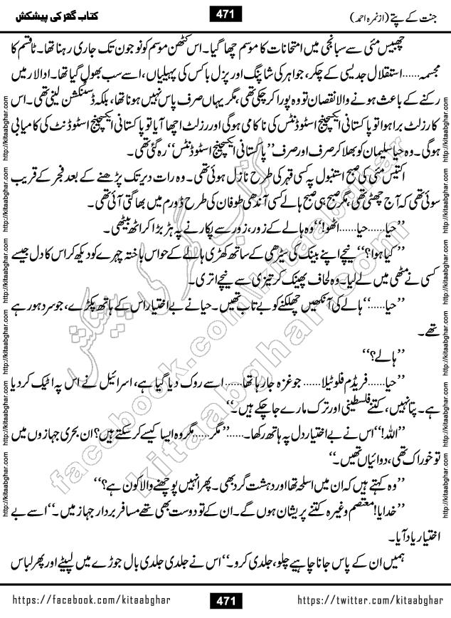 Jannat Ke Pattay by Nimra Ahmed Famous Romantic Urdu Novel published on Kitab Ghar, also available in Urdu Book Format