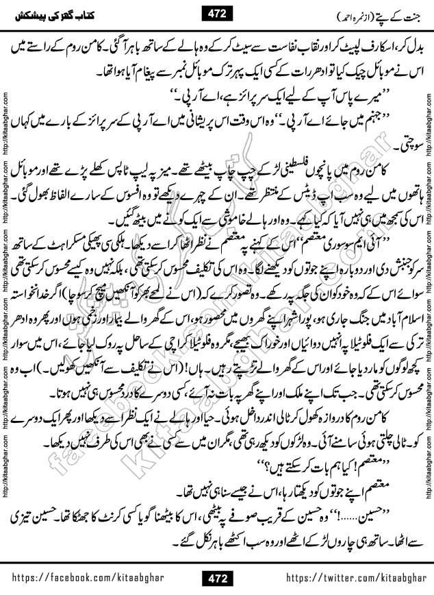 Jannat Ke Pattay by Nimra Ahmed Famous Romantic Urdu Novel published on Kitab Ghar, also available in Urdu Book Format