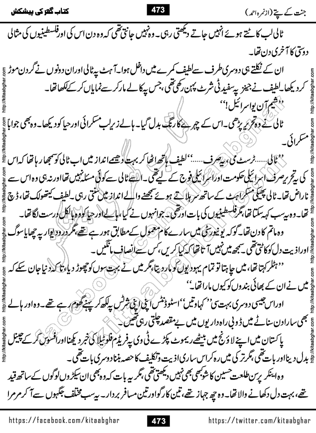 Jannat Ke Pattay by Nimra Ahmed Famous Romantic Urdu Novel published on Kitab Ghar, also available in Urdu Book Format