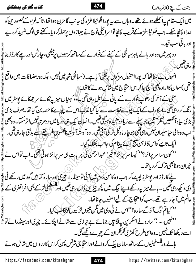 Jannat Ke Pattay by Nimra Ahmed Famous Romantic Urdu Novel published on Kitab Ghar, also available in Urdu Book Format
