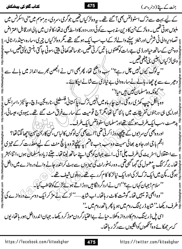 Jannat Ke Pattay by Nimra Ahmed Famous Romantic Urdu Novel published on Kitab Ghar, also available in Urdu Book Format