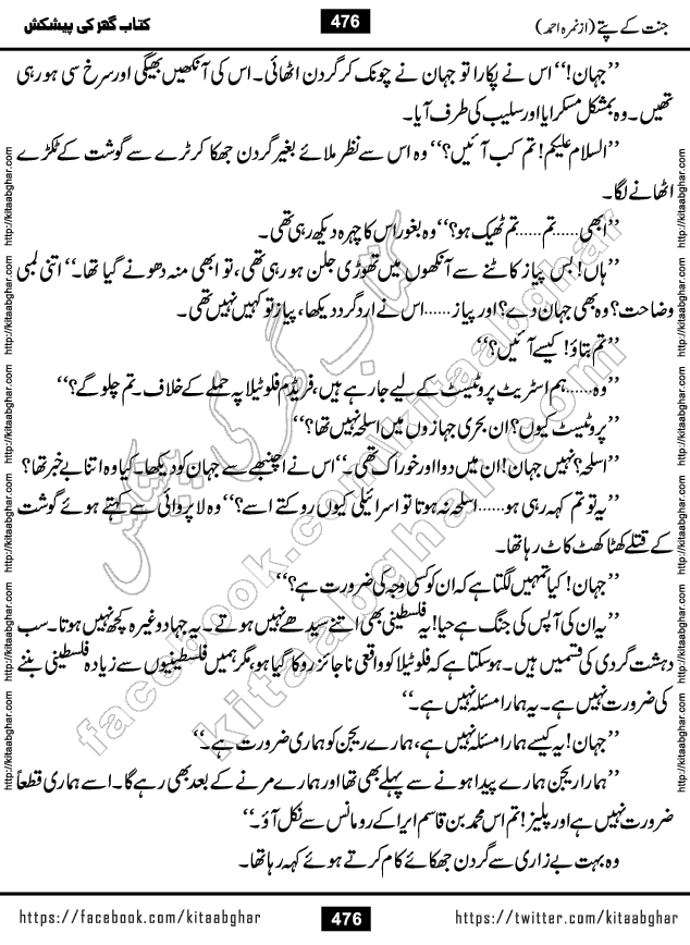 Jannat Ke Pattay by Nimra Ahmed Famous Romantic Urdu Novel published on Kitab Ghar, also available in Urdu Book Format