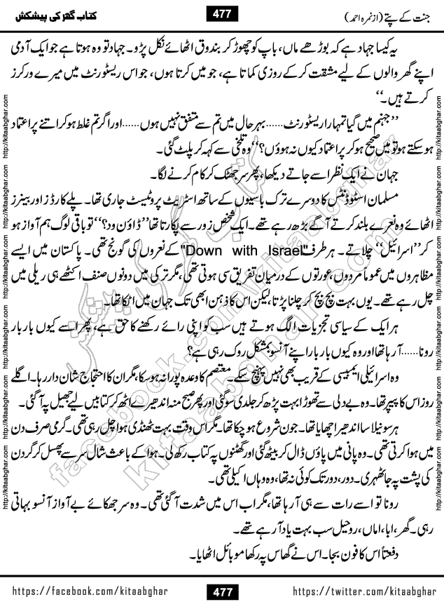 Jannat Ke Pattay by Nimra Ahmed Famous Romantic Urdu Novel published on Kitab Ghar, also available in Urdu Book Format