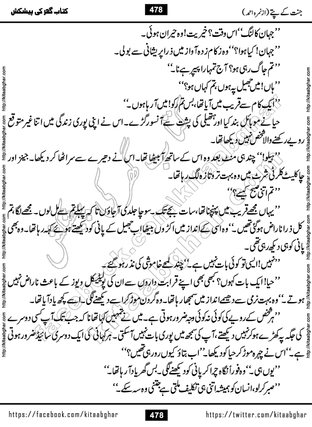 Jannat Ke Pattay by Nimra Ahmed Famous Romantic Urdu Novel published on Kitab Ghar, also available in Urdu Book Format