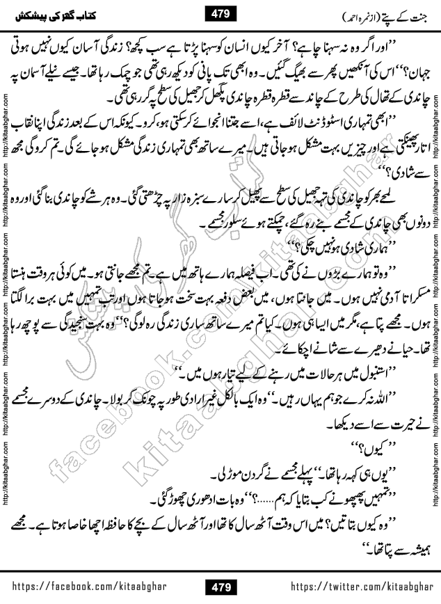Jannat Ke Pattay by Nimra Ahmed Famous Romantic Urdu Novel published on Kitab Ghar, also available in Urdu Book Format