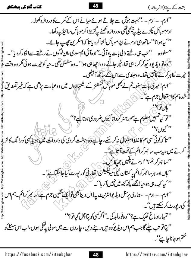 Jannat Ke Pattay by Nimra Ahmed Famous Romantic Urdu Novel published on Kitab Ghar, also available in Urdu Book Format
