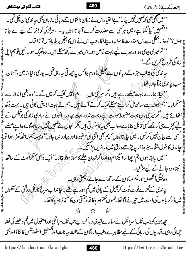 Jannat Ke Pattay by Nimra Ahmed Famous Romantic Urdu Novel published on Kitab Ghar, also available in Urdu Book Format