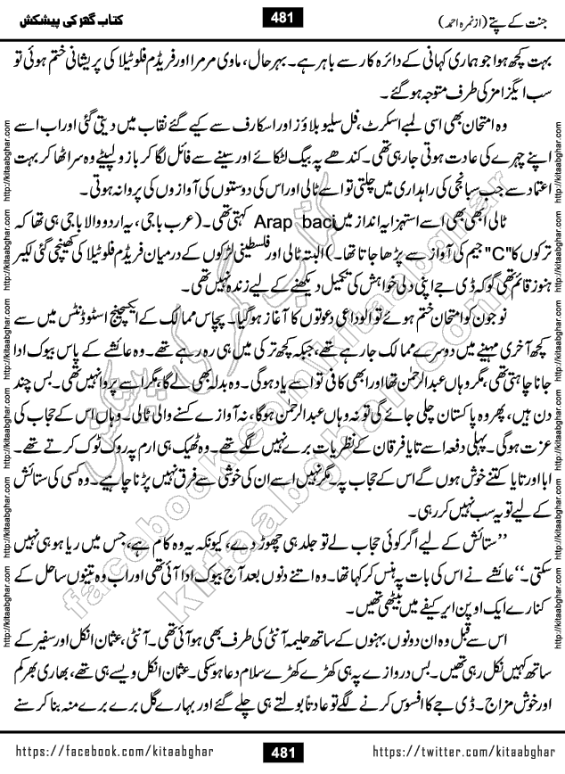 Jannat Ke Pattay by Nimra Ahmed Famous Romantic Urdu Novel published on Kitab Ghar, also available in Urdu Book Format