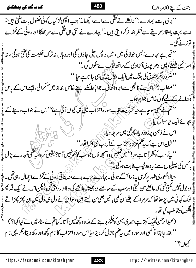 Jannat Ke Pattay by Nimra Ahmed Famous Romantic Urdu Novel published on Kitab Ghar, also available in Urdu Book Format
