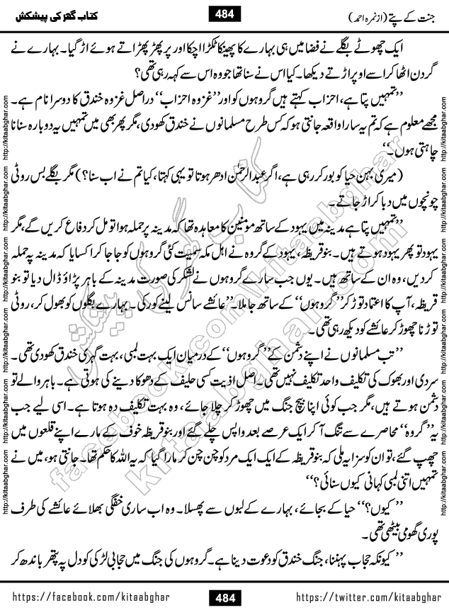 Jannat Ke Pattay by Nimra Ahmed Famous Romantic Urdu Novel published on Kitab Ghar, also available in Urdu Book Format