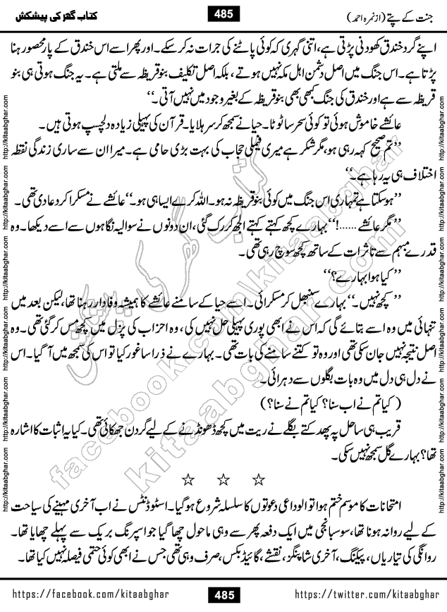 Jannat Ke Pattay by Nimra Ahmed Famous Romantic Urdu Novel published on Kitab Ghar, also available in Urdu Book Format