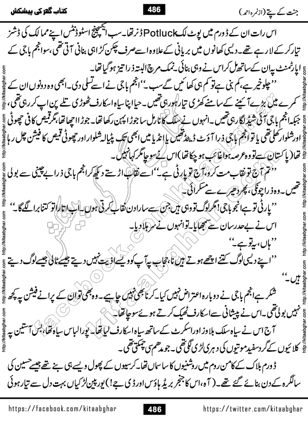 Jannat Ke Pattay by Nimra Ahmed Famous Romantic Urdu Novel published on Kitab Ghar, also available in Urdu Book Format