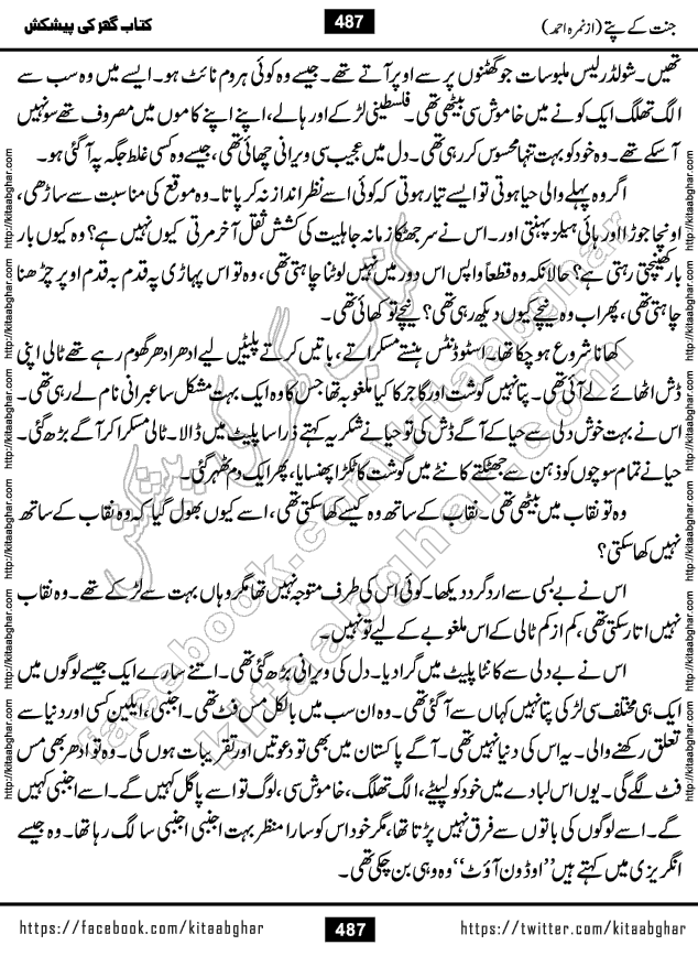Jannat Ke Pattay by Nimra Ahmed Famous Romantic Urdu Novel published on Kitab Ghar, also available in Urdu Book Format