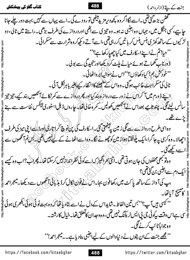 Jannat Ke Pattay by Nimra Ahmed Famous Romantic Urdu Novel published on Kitab Ghar, also available in Urdu Book Format
