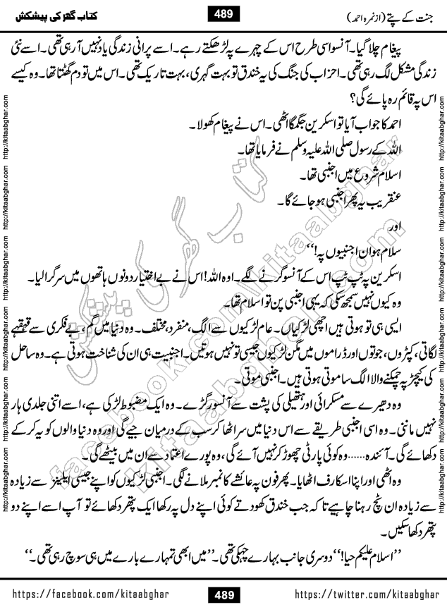Jannat Ke Pattay by Nimra Ahmed Famous Romantic Urdu Novel published on Kitab Ghar, also available in Urdu Book Format