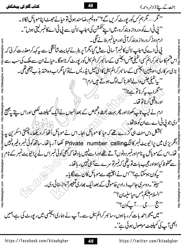 Jannat Ke Pattay by Nimra Ahmed Famous Romantic Urdu Novel published on Kitab Ghar, also available in Urdu Book Format