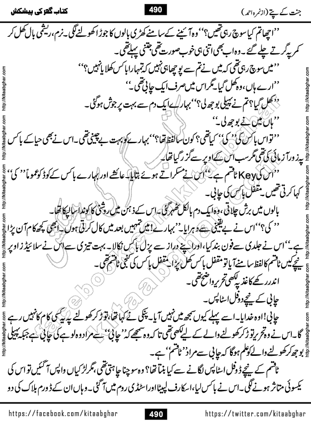 Jannat Ke Pattay by Nimra Ahmed Famous Romantic Urdu Novel published on Kitab Ghar, also available in Urdu Book Format
