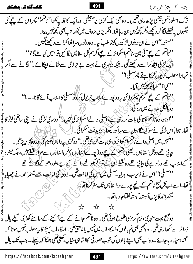 Jannat Ke Pattay by Nimra Ahmed Famous Romantic Urdu Novel published on Kitab Ghar, also available in Urdu Book Format