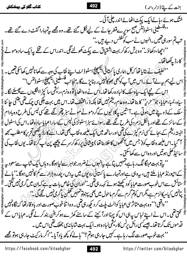 Jannat Ke Pattay by Nimra Ahmed Famous Romantic Urdu Novel published on Kitab Ghar, also available in Urdu Book Format