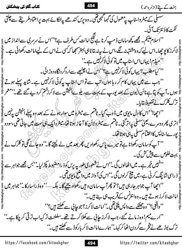 Jannat Ke Pattay by Nimra Ahmed Famous Romantic Urdu Novel published on Kitab Ghar, also available in Urdu Book Format