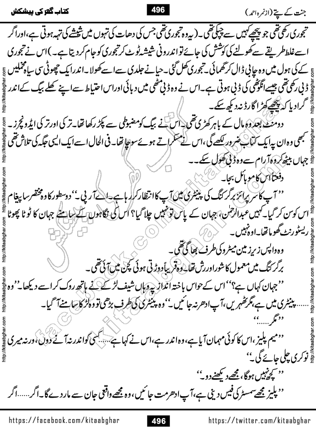 Jannat Ke Pattay by Nimra Ahmed Famous Romantic Urdu Novel published on Kitab Ghar, also available in Urdu Book Format