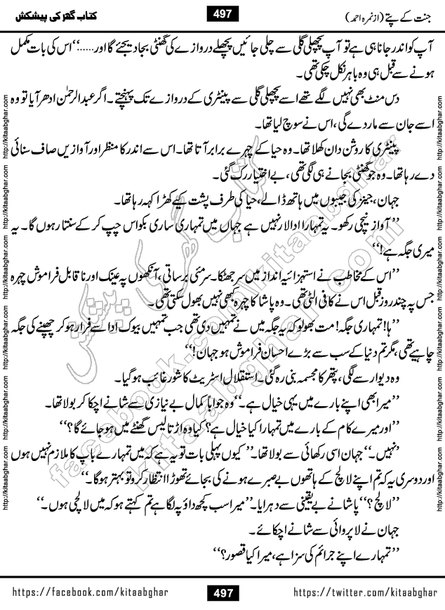 Jannat Ke Pattay by Nimra Ahmed Famous Romantic Urdu Novel published on Kitab Ghar, also available in Urdu Book Format